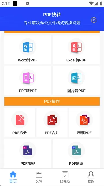 PDF快转(PDF格式转换) PDF快转(PDF格式转换)