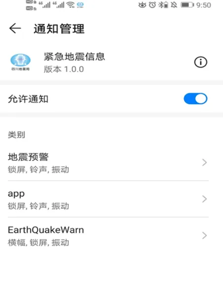 紧急地震信息(地震预警软件) 紧急地震信息(地震预警软件)