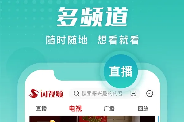 闪视频(新闻视频平台) 闪视频(新闻视频平台)