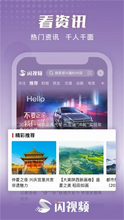闪视频(新闻视频平台) 闪视频(新闻视频平台)