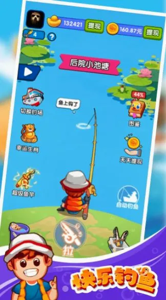 快乐钓鱼(钓鱼赚钱游戏) 快乐钓鱼(钓鱼赚钱游戏)