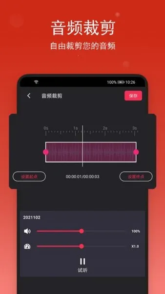 音乐裁剪(音频剪辑软件) 音乐裁剪(音频剪辑软件)