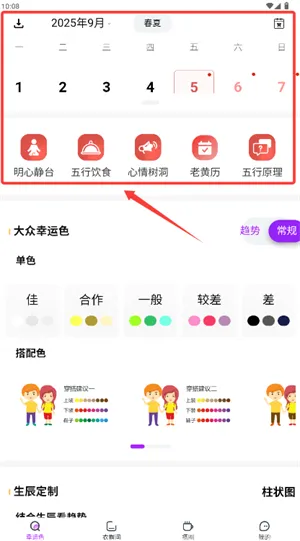 五行穿搭2026官方正版 五行穿搭2026官方正版