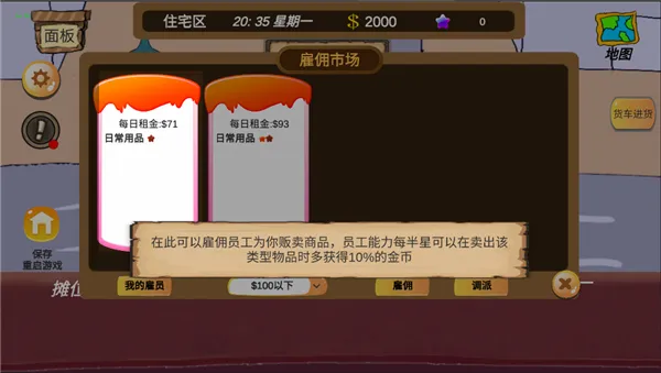 地摊大亨(模拟经营游戏) 地摊大亨(模拟经营游戏)