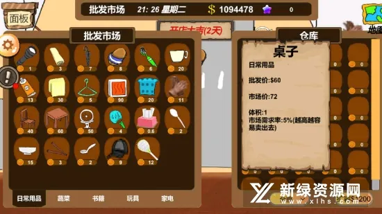 地摊大亨(模拟经营游戏) 地摊大亨(模拟经营游戏)