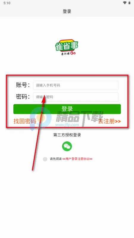 雀省事(兼职服务平台) 雀省事(兼职服务平台)