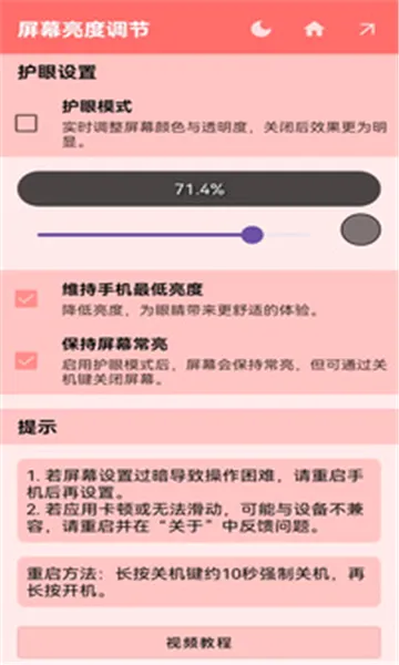 屏幕调光器2026最新版本 屏幕调光器2026最新版本
