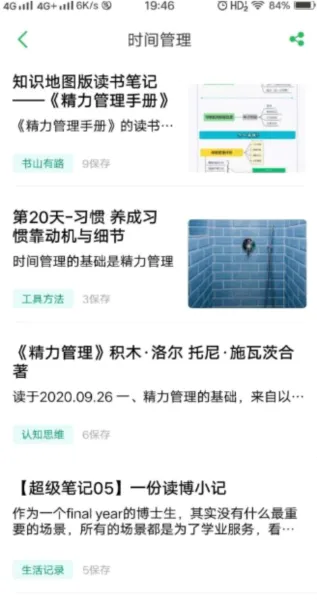 印象笔记2026最新版本 印象笔记2026最新版本