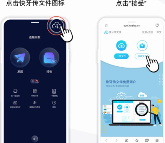 快牙(手机互传工具) 快牙(手机互传工具)