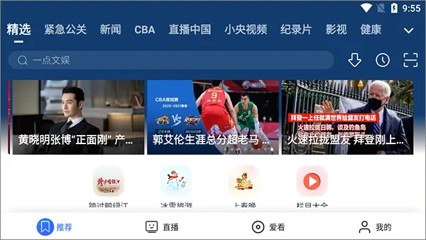 央视影音最新手机版 央视影音最新手机版