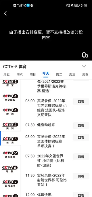 央视影音最新手机版 央视影音最新手机版