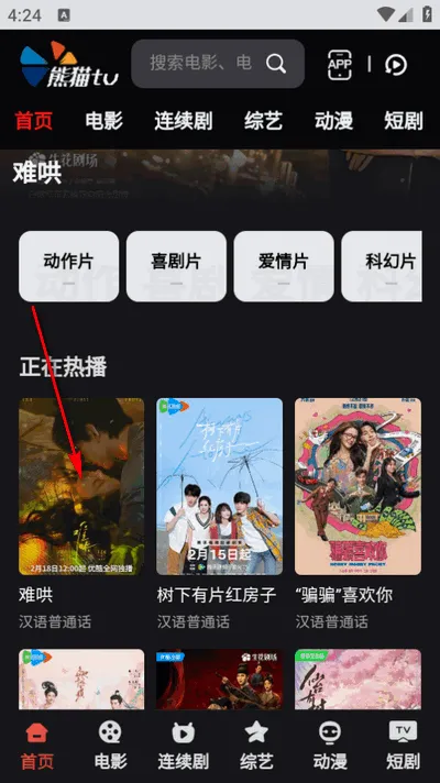 熊猫tv(影视聚合应用) 熊猫tv(影视聚合应用)