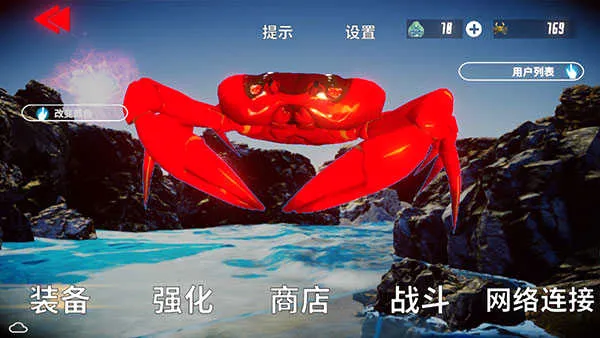 蟹王争霸2026最新版本 蟹王争霸2026最新版本