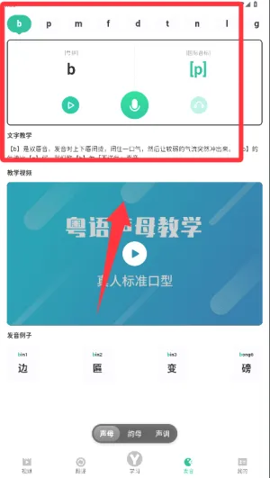 粤语流利说安卓版手机版 粤语流利说安卓版手机版