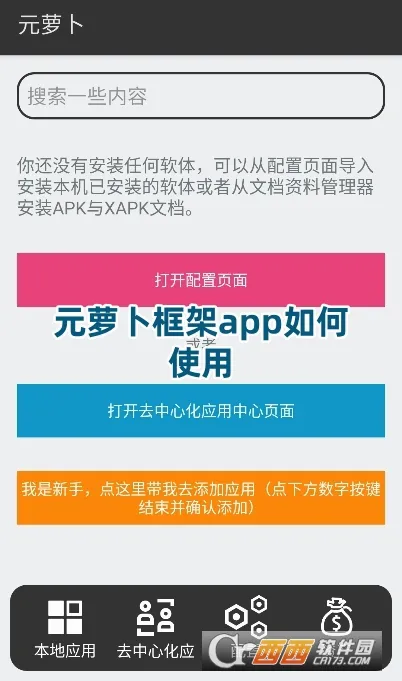 元萝卜(智能下棋软件) 元萝卜(智能下棋软件)