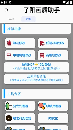 子阳画质助手2026官方正版 子阳画质助手2026官方正版