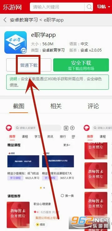 e职学最新手机版 e职学最新手机版