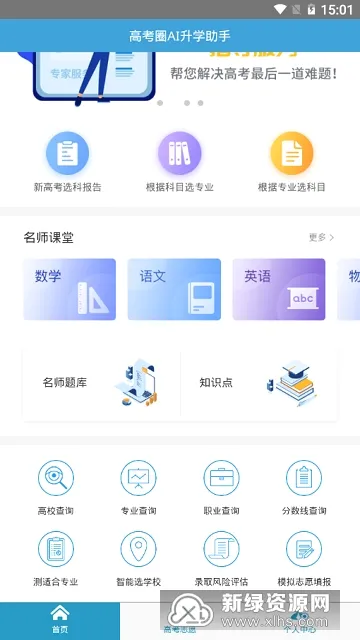 高考圈生涯(高考志愿规划) 高考圈生涯(高考志愿规划)