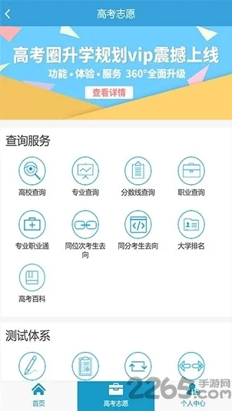 高考圈生涯(高考志愿规划) 高考圈生涯(高考志愿规划)