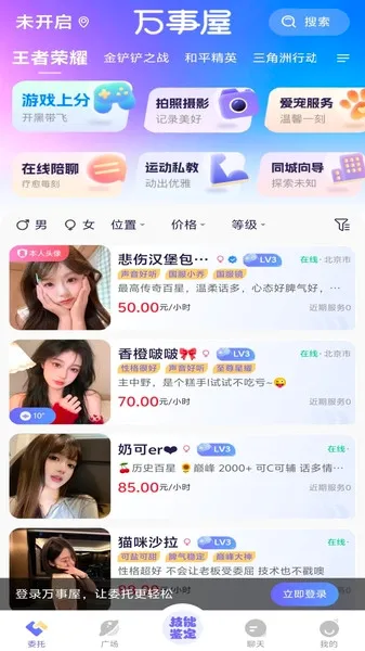 万事屋(脱单社交平台) 万事屋(脱单社交平台)