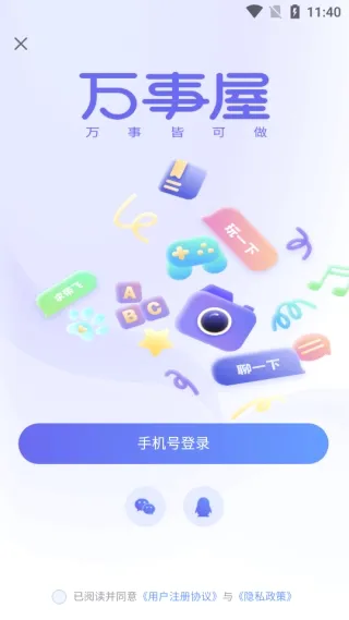 万事屋(脱单社交平台) 万事屋(脱单社交平台)