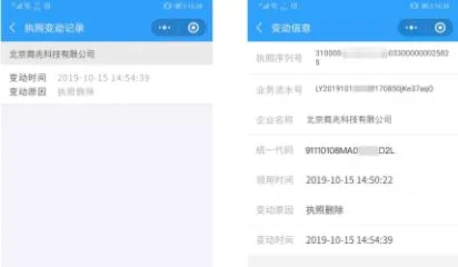 电子营业执照安卓版手机版 电子营业执照安卓版手机版