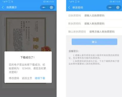 电子营业执照安卓版手机版 电子营业执照安卓版手机版