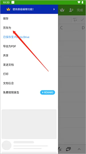 Polaris Office最新手机版 Polaris Office最新手机版