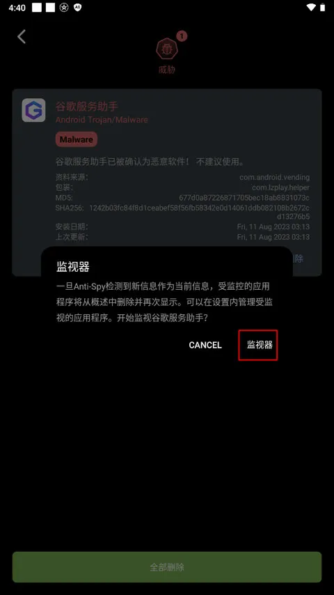 Anti Spy(手机间谍防护) Anti Spy(手机间谍防护)