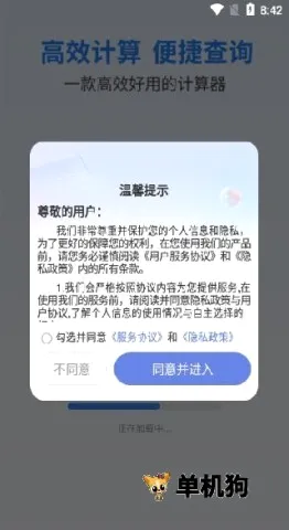 全民随身计算器 第1张图