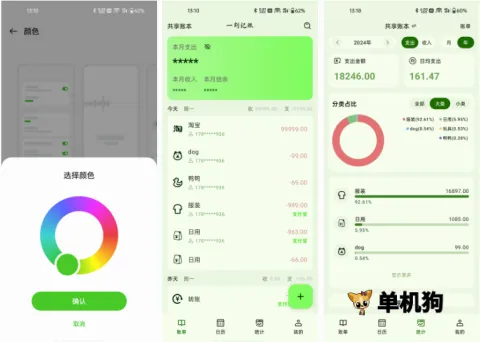 一刻记账安卓版手机版 一刻记账安卓版手机版