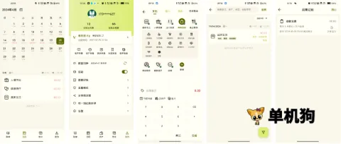 一刻记账安卓版手机版 一刻记账安卓版手机版