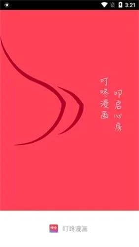 叮咚漫画(免费追漫平台) 叮咚漫画(免费追漫平台)