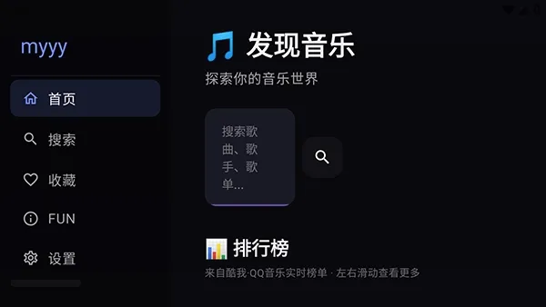 小苹果听歌TV(电视音乐播放软件) 小苹果听歌TV(电视音乐播放软件)