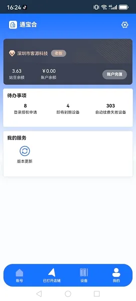 站斧浏览器(多店铺管理平台) 站斧浏览器(多店铺管理平台)