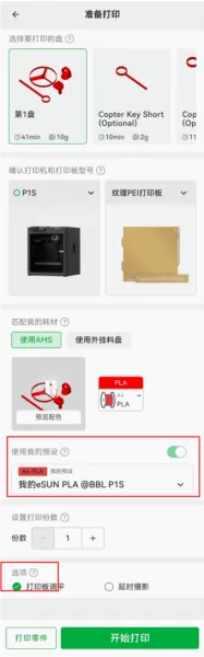 Bambu Handy(3D打印管理软件) Bambu Handy(3D打印管理软件)