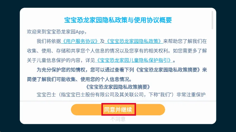 宝宝恐龙家园(恐龙启蒙游戏) 宝宝恐龙家园(恐龙启蒙游戏)