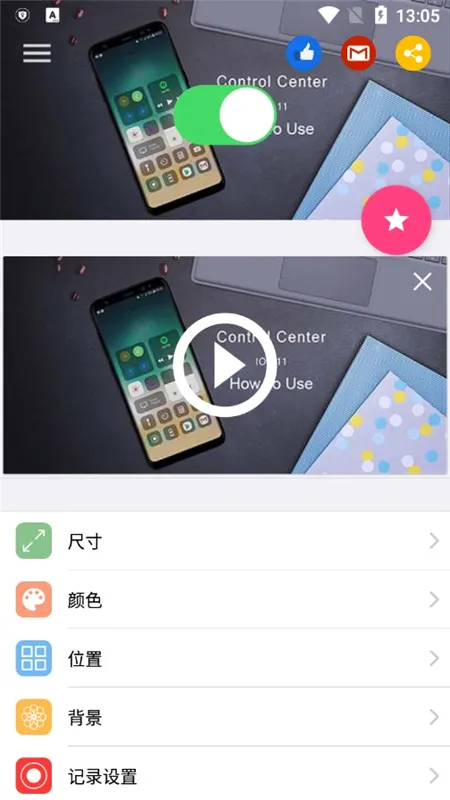 Control Center最新手机版 Control Center最新手机版
