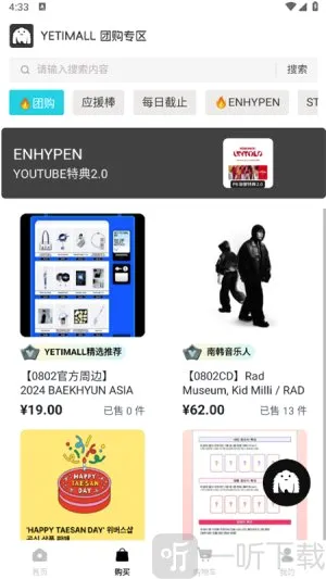YETIMALL最新手机版 YETIMALL最新手机版
