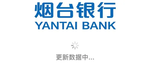 烟台银行(移动金融平台) 烟台银行(移动金融平台)