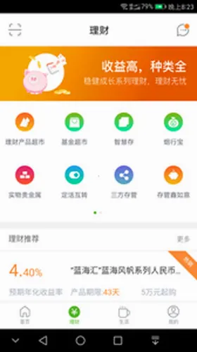 烟台银行(移动金融平台) 烟台银行(移动金融平台)