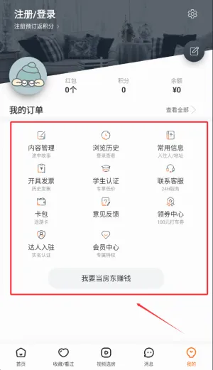 途家民宿最新手机版 途家民宿最新手机版