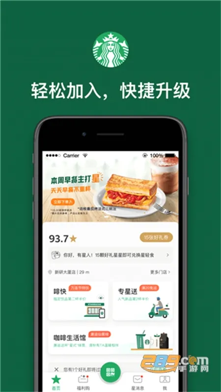 星巴克中国(咖啡购物软件) 星巴克中国(咖啡购物软件)