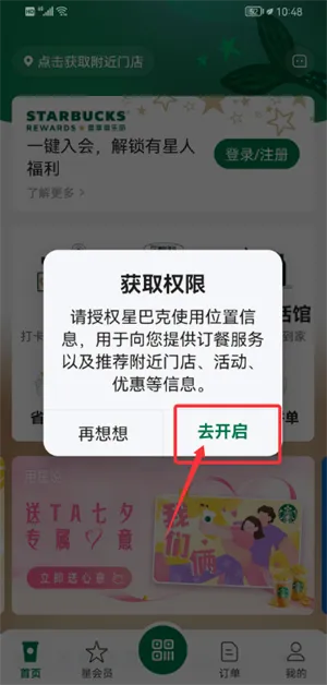 星巴克中国(咖啡购物软件) 星巴克中国(咖啡购物软件)
