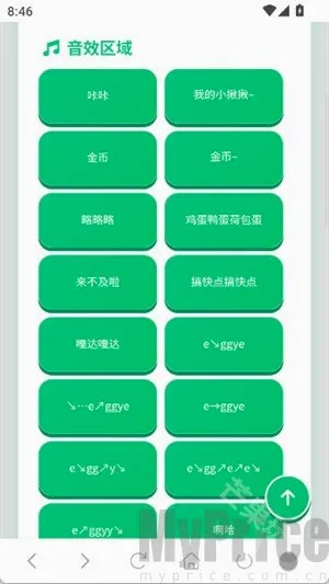 蛋仔语音盒
