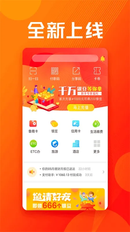 鲁商通2026官方最新版本 鲁商通2026官方最新版本