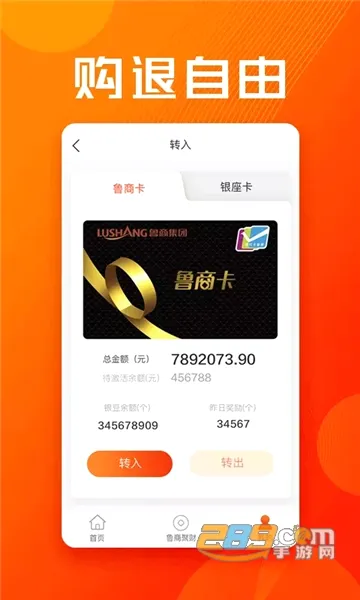 鲁商通2026官方最新版本 鲁商通2026官方最新版本