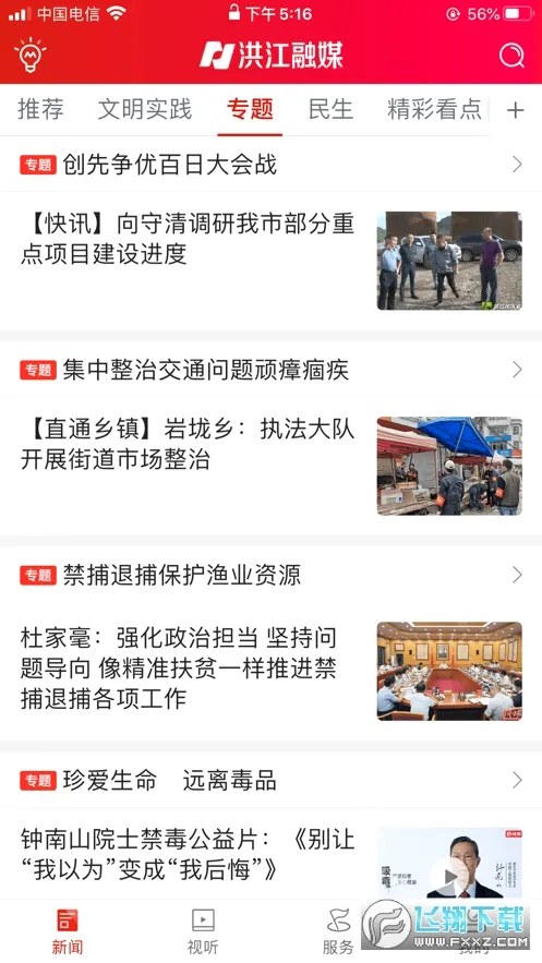 洪江融媒(洪江新闻服务端) 洪江融媒(洪江新闻服务端)