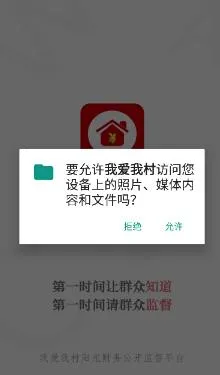 我爱我村(财务监督平台) 我爱我村(财务监督平台)
