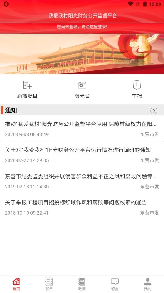 我爱我村(财务监督平台) 我爱我村(财务监督平台)